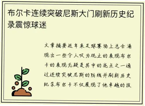 多项历史纪录被刷新，足球进化为何如此迅猛？
